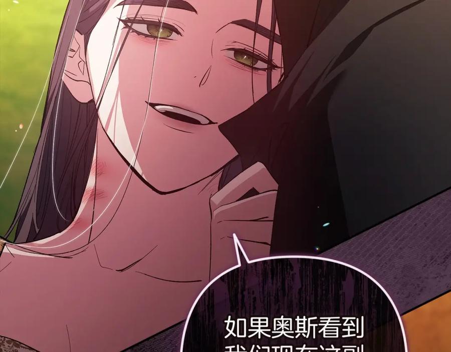 《这个婚反正也要完蛋》第54话 爱惨了 第138页