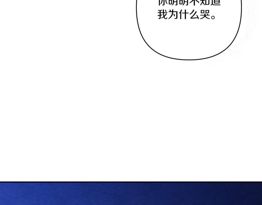《这个婚反正也要完蛋》第54话 爱惨了 第75页