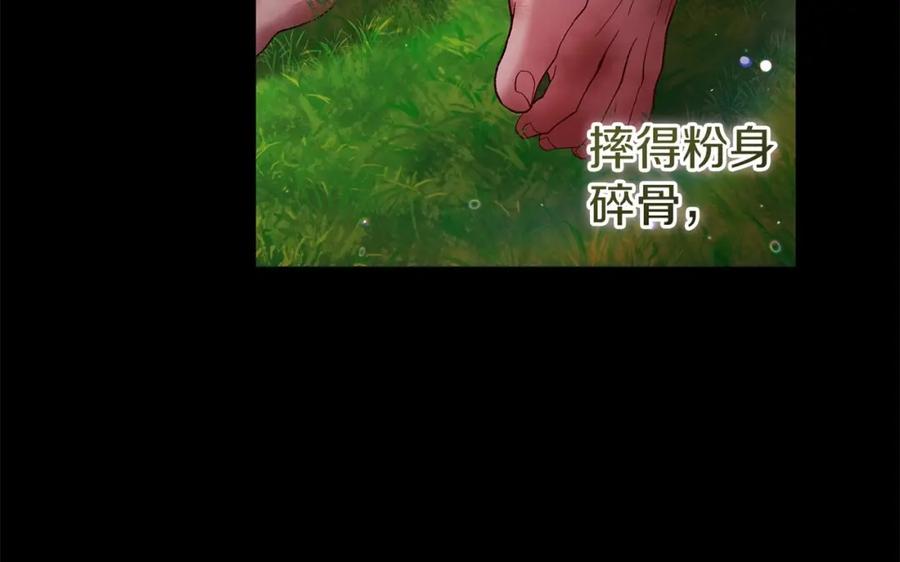 《这个婚反正也要完蛋》第54话 爱惨了 第87页