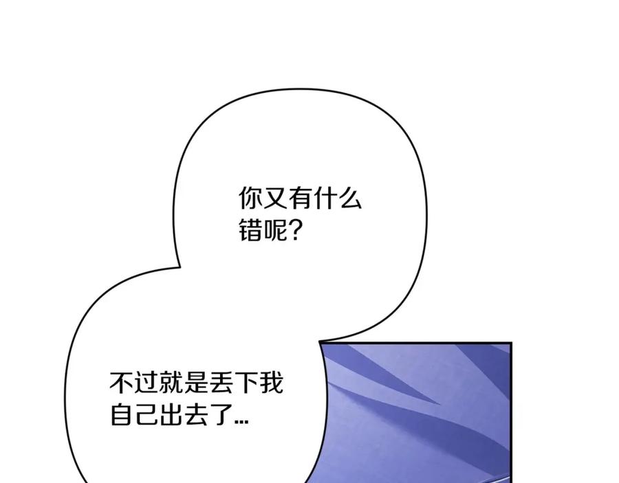 《这个婚反正也要完蛋》第54话 爱惨了 第67页