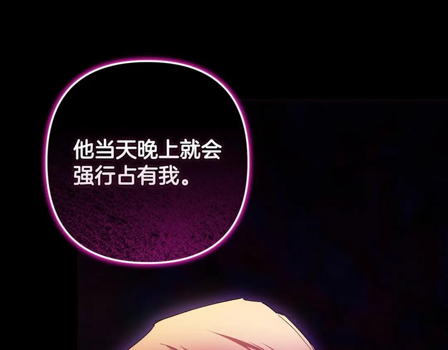 《这个婚反正也要完蛋》第54话 爱惨了 第130页