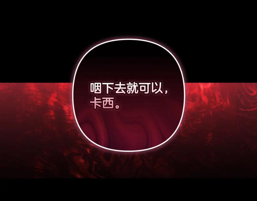 《这个婚反正也要完蛋》第54话 爱惨了 第151页