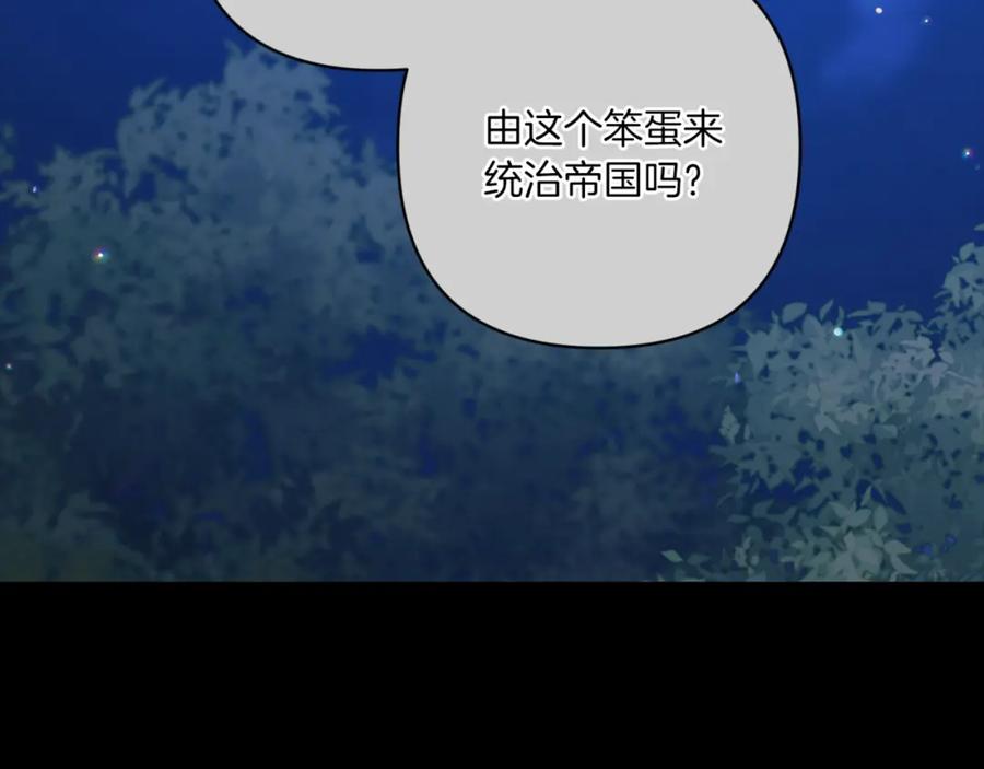 《这个婚反正也要完蛋》第54话 爱惨了 第203页