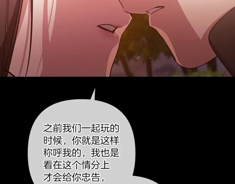 《这个婚反正也要完蛋》第54话 爱惨了 第178页