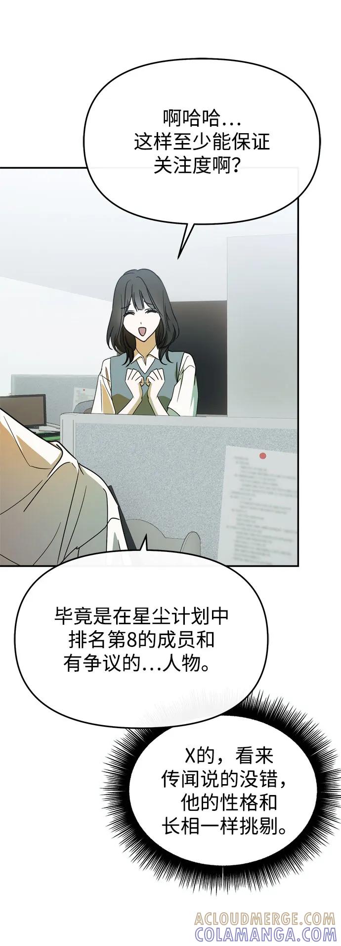 成为顶流男团的忙内 第57话 第82页