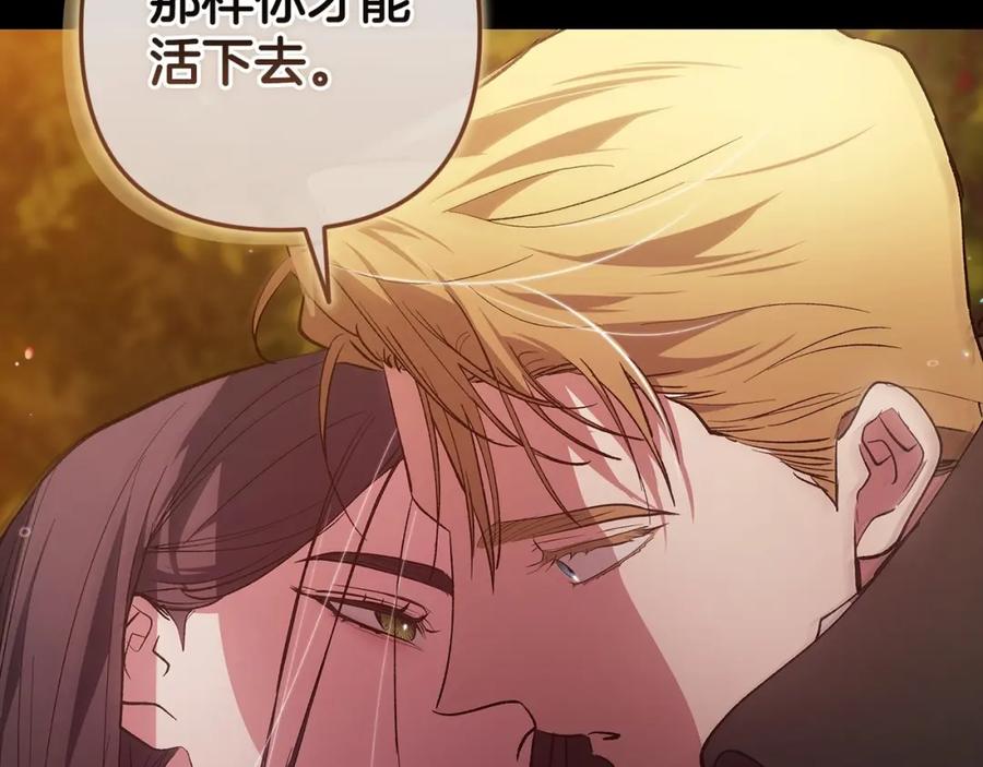 《这个婚反正也要完蛋》第54话 爱惨了 第174页