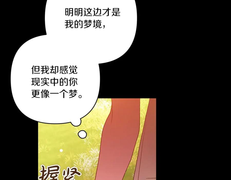 《这个婚反正也要完蛋》第54话 爱惨了 第103页