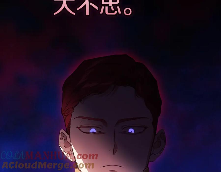 《这个婚反正也要完蛋》第54话 爱惨了 第29页