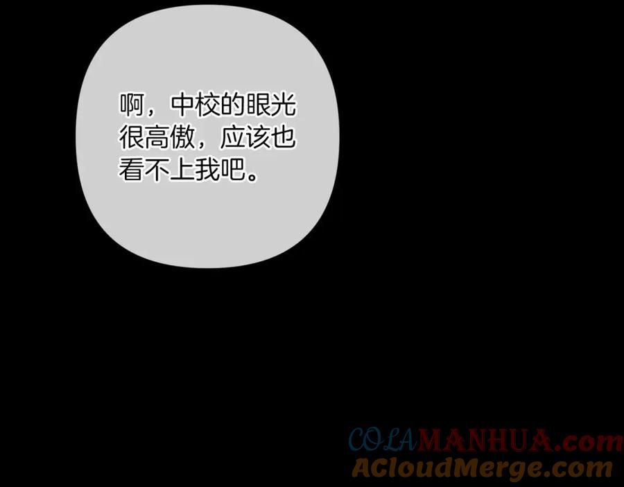 《这个婚反正也要完蛋》第54话 爱惨了 第145页