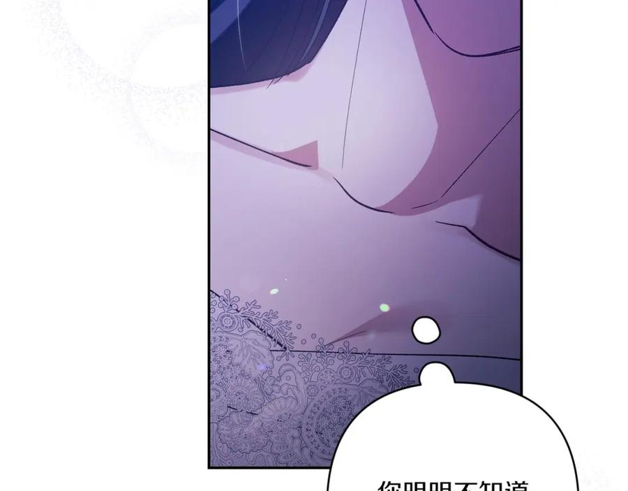 《这个婚反正也要完蛋》第54话 爱惨了 第74页