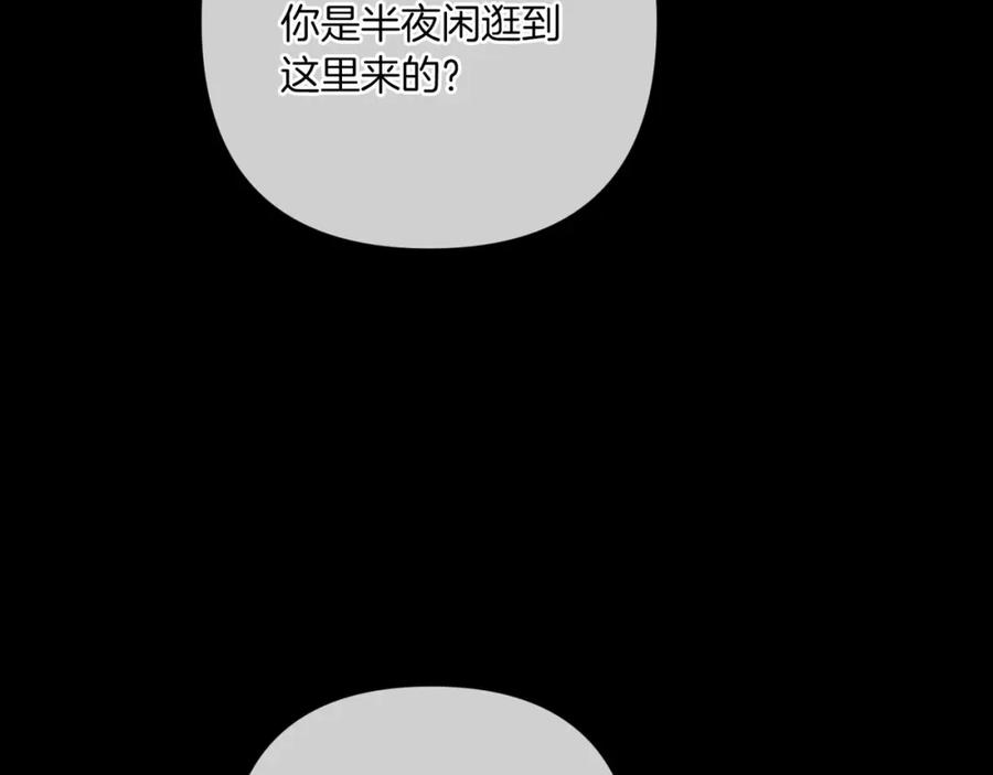 《这个婚反正也要完蛋》第54话 爱惨了 第116页