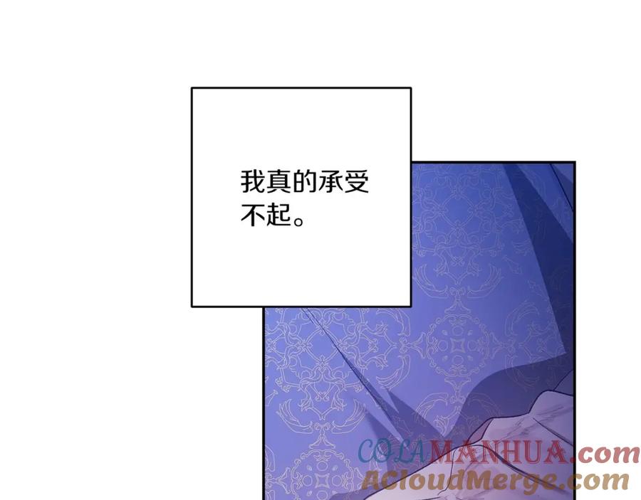《这个婚反正也要完蛋》第54话 爱惨了 第57页