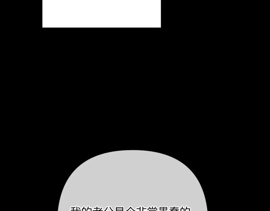 《这个婚反正也要完蛋》第54话 爱惨了 第194页