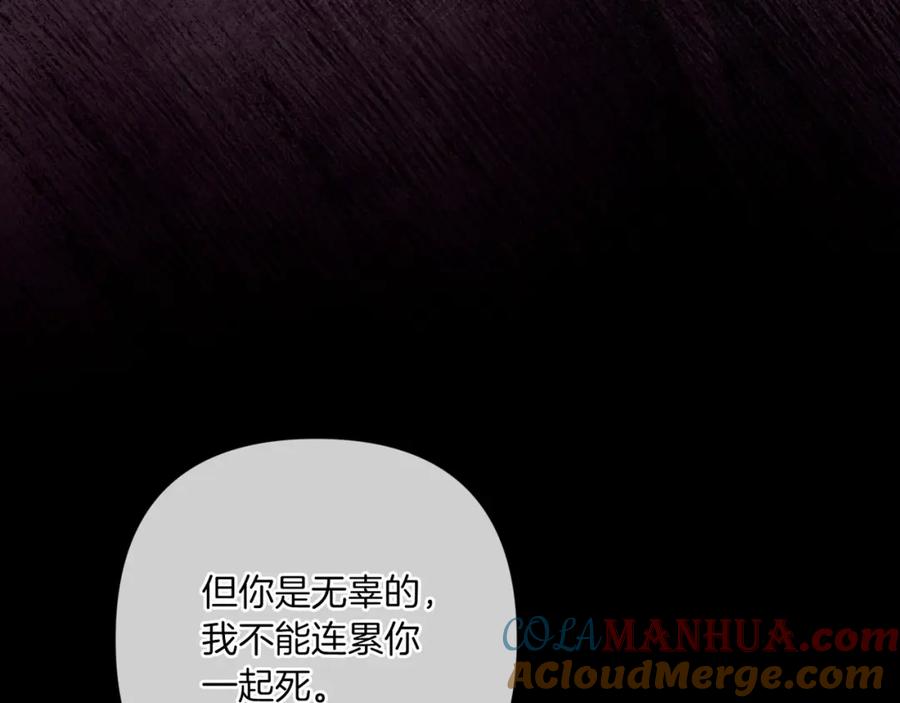 《这个婚反正也要完蛋》第54话 爱惨了 第141页