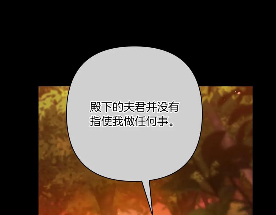 《这个婚反正也要完蛋》第54话 爱惨了 第114页