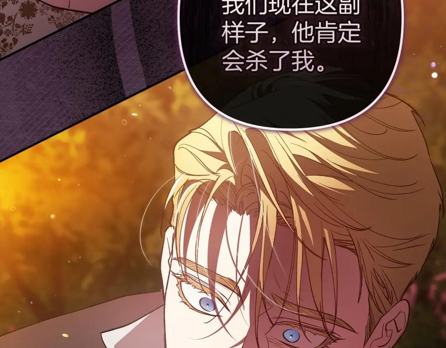 《这个婚反正也要完蛋》第54话 爱惨了 第139页