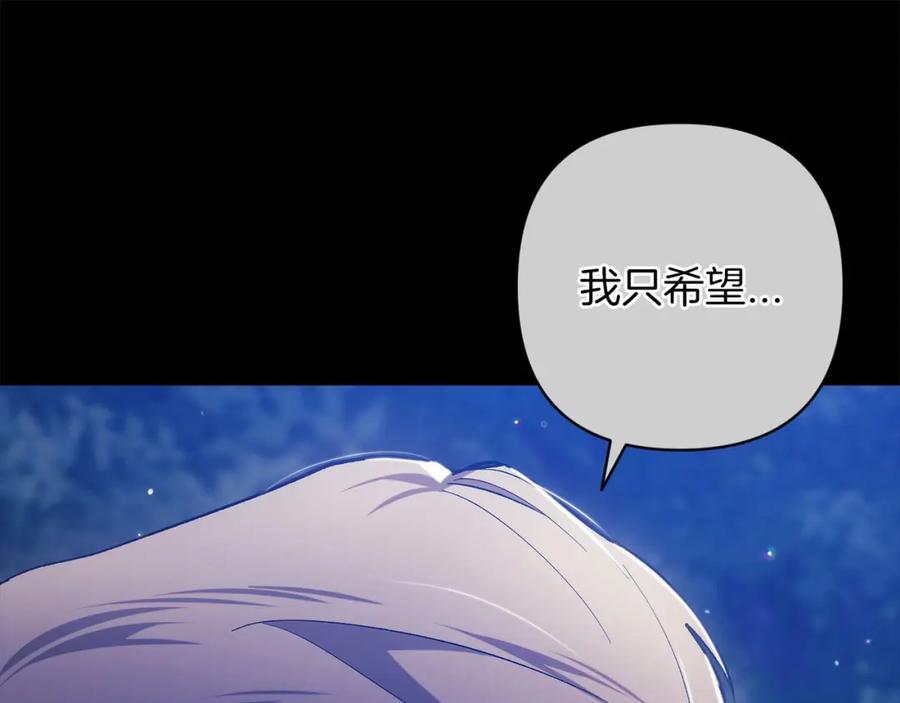《这个婚反正也要完蛋》第54话 爱惨了 第207页