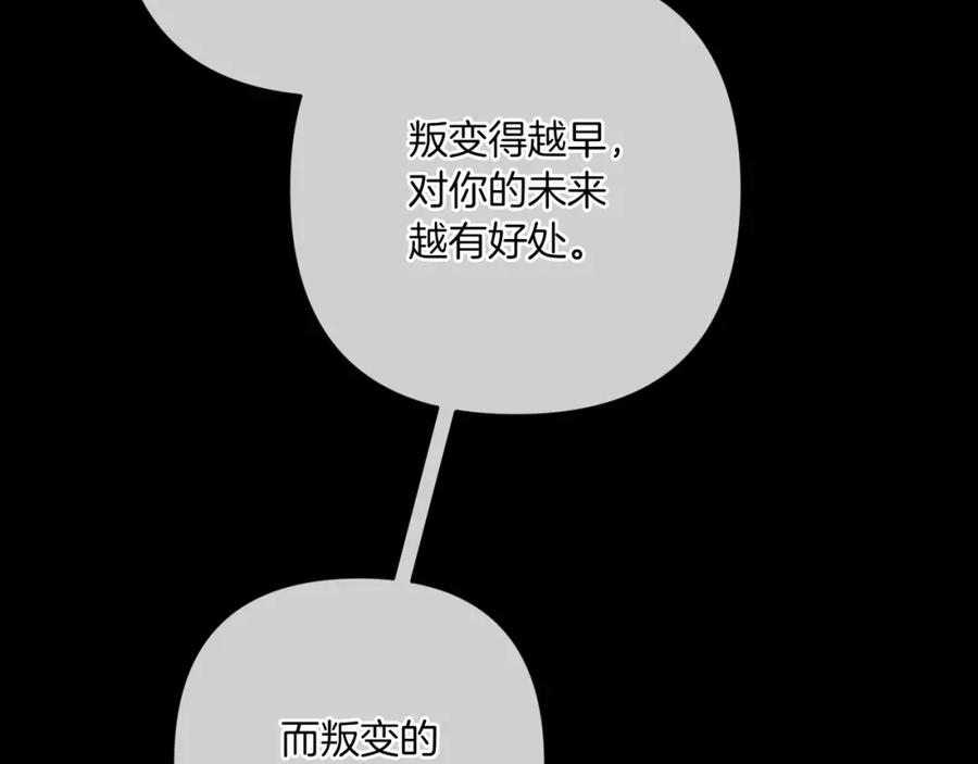 《这个婚反正也要完蛋》第54话 爱惨了 第179页