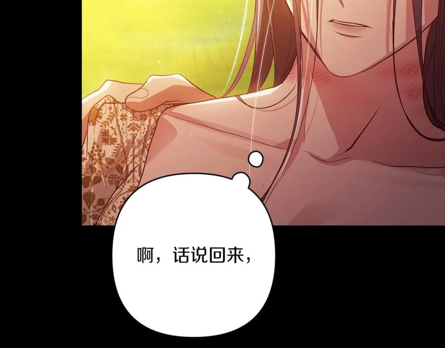 《这个婚反正也要完蛋》第54话 爱惨了 第98页