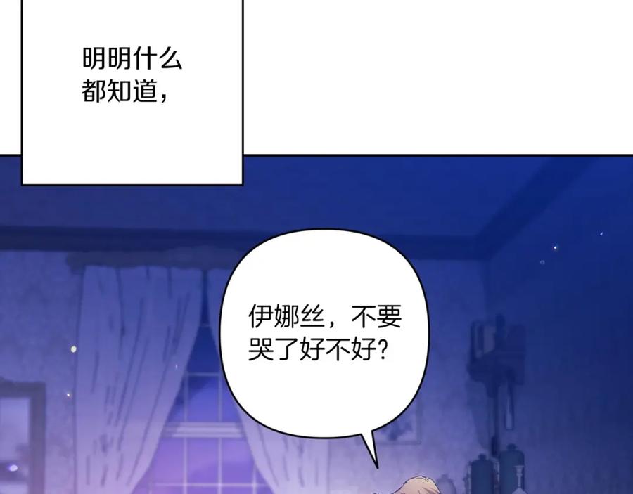 《这个婚反正也要完蛋》第54话 爱惨了 第60页