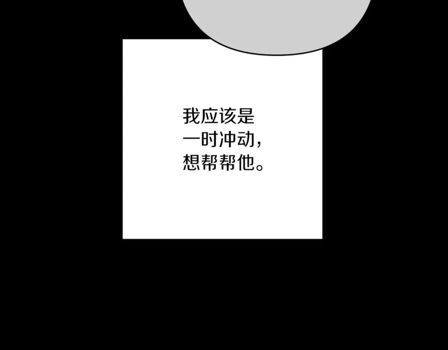 《这个婚反正也要完蛋》第54话 爱惨了 第191页