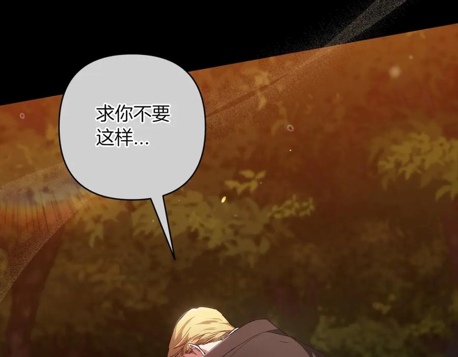《这个婚反正也要完蛋》第54话 爱惨了 第184页