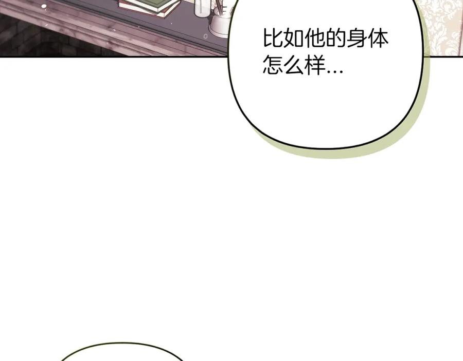 《这个婚反正也要完蛋》第55话 我怕身上有味道 第152页