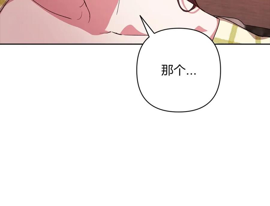 《这个婚反正也要完蛋》第55话 我怕身上有味道 第132页