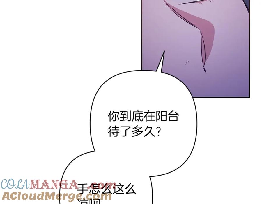 《这个婚反正也要完蛋》第55话 我怕身上有味道 第57页