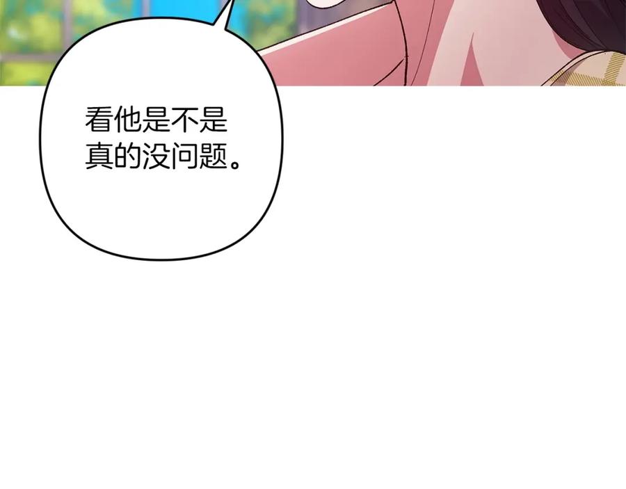 《这个婚反正也要完蛋》第55话 我怕身上有味道 第164页