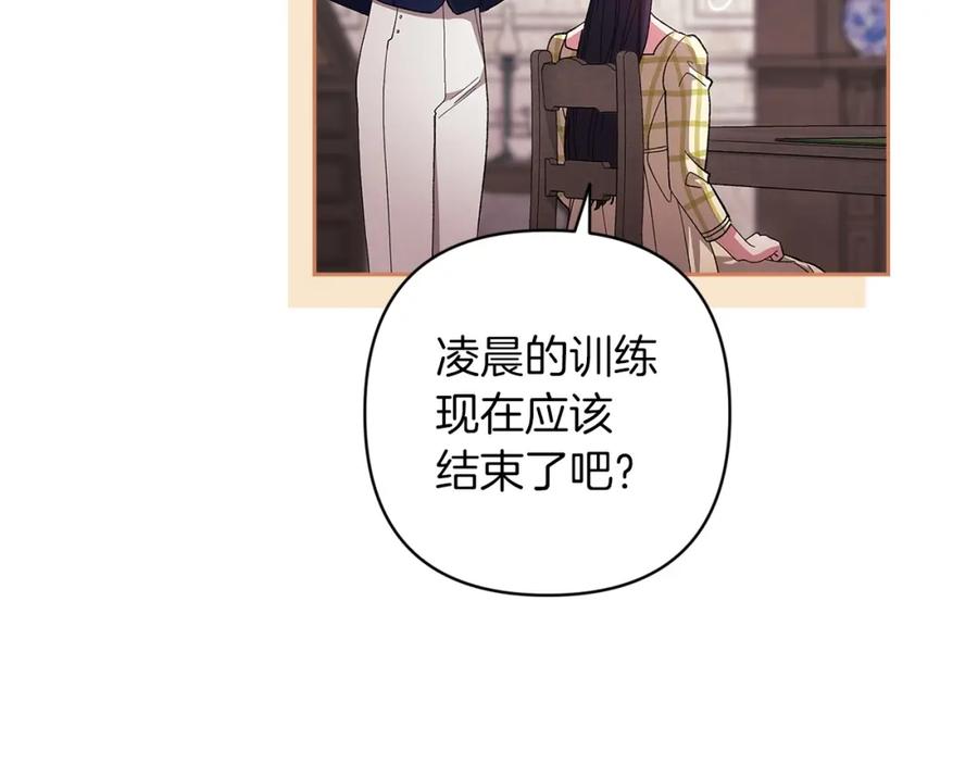 《这个婚反正也要完蛋》第55话 我怕身上有味道 第166页