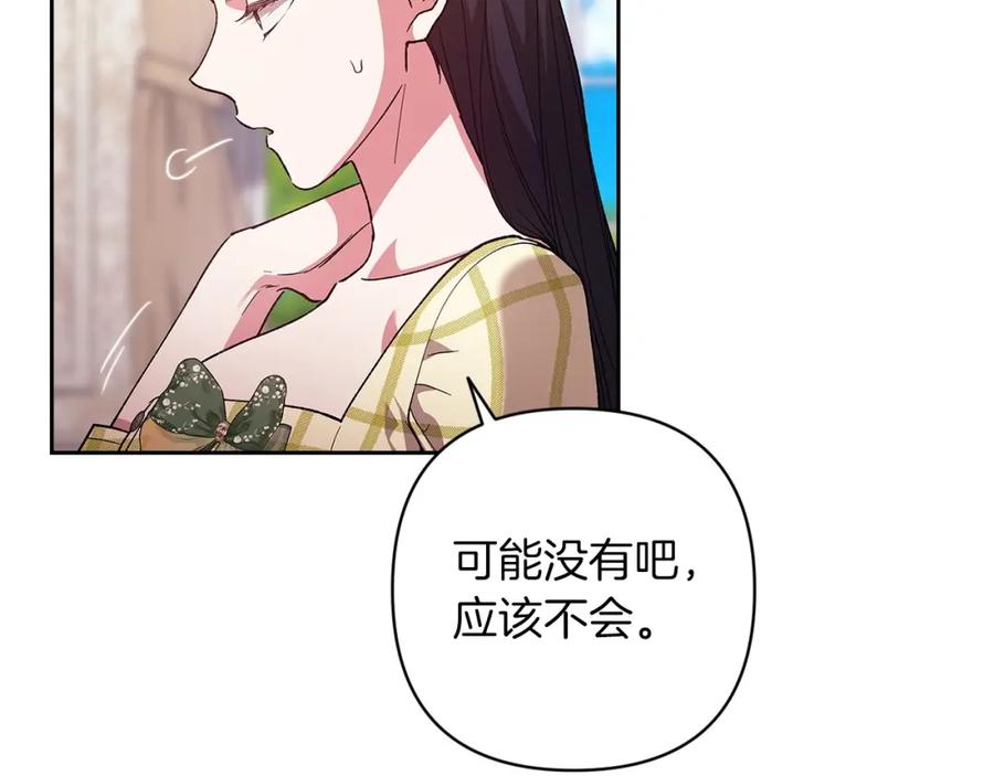 《这个婚反正也要完蛋》第55话 我怕身上有味道 第159页