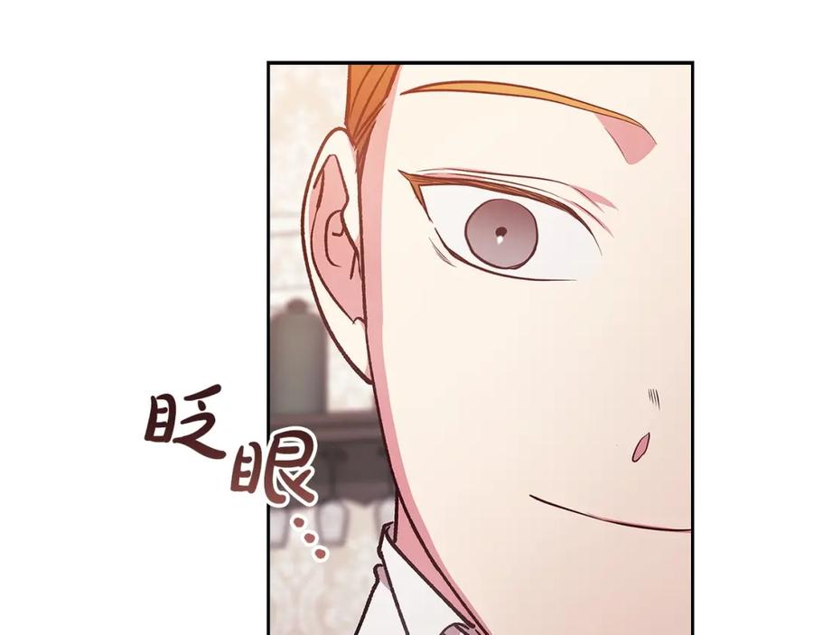 《这个婚反正也要完蛋》第55话 我怕身上有味道 第138页