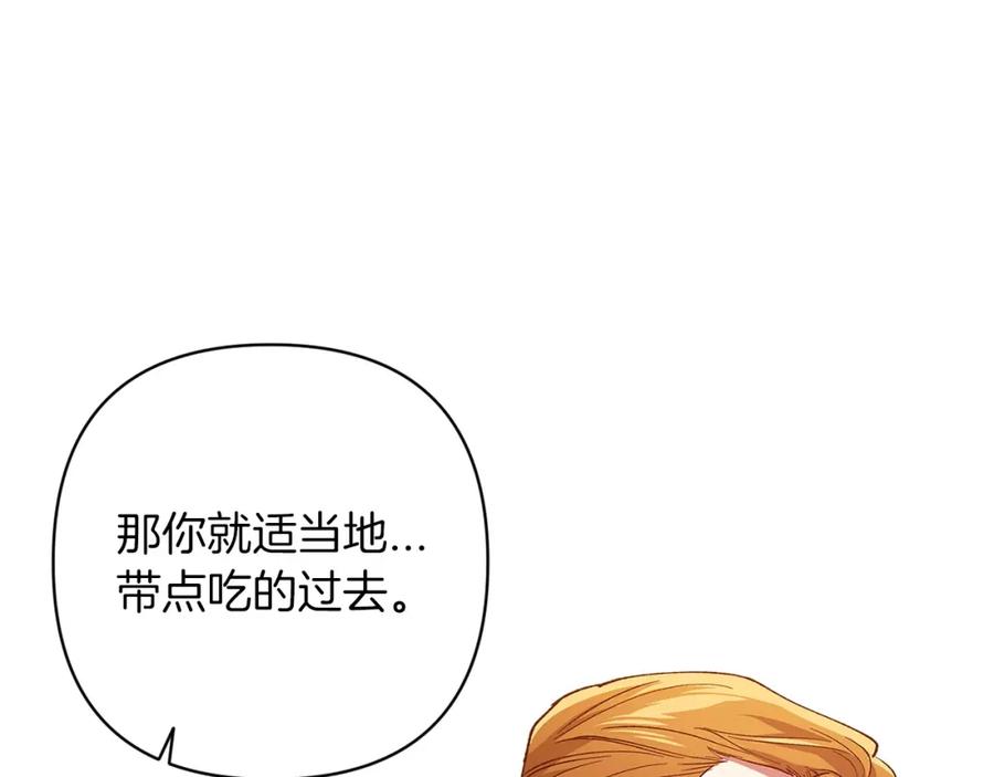 《这个婚反正也要完蛋》第55话 我怕身上有味道 第167页