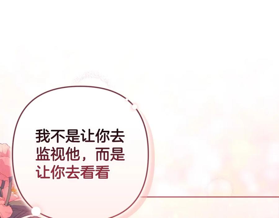 《这个婚反正也要完蛋》第55话 我怕身上有味道 第144页