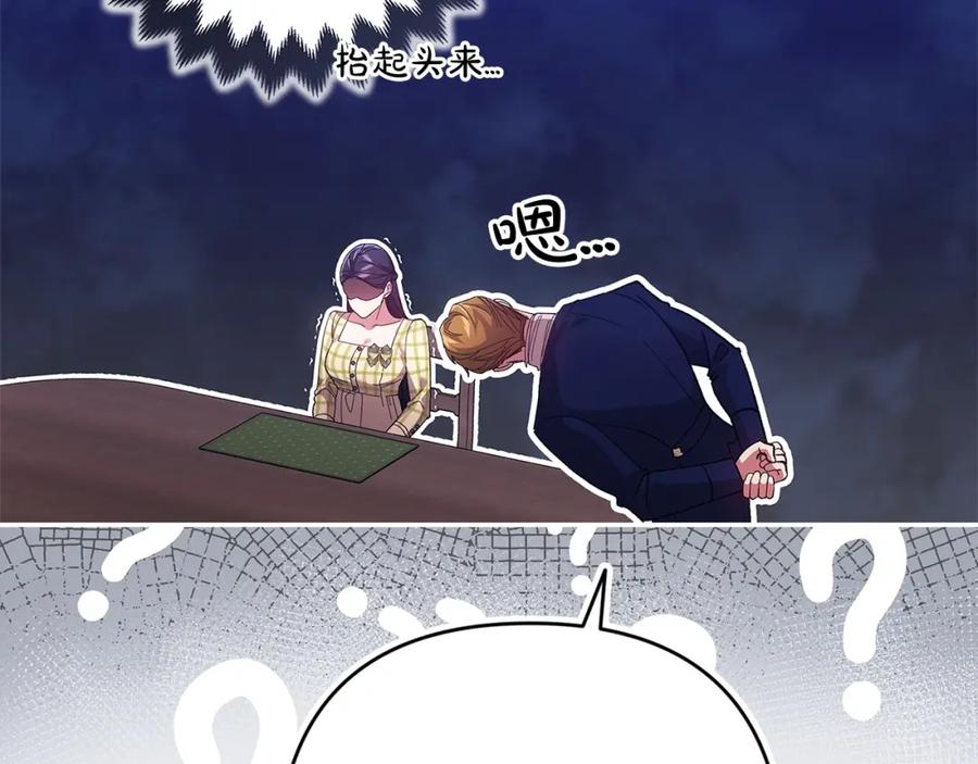 《这个婚反正也要完蛋》第55话 我怕身上有味道 第156页