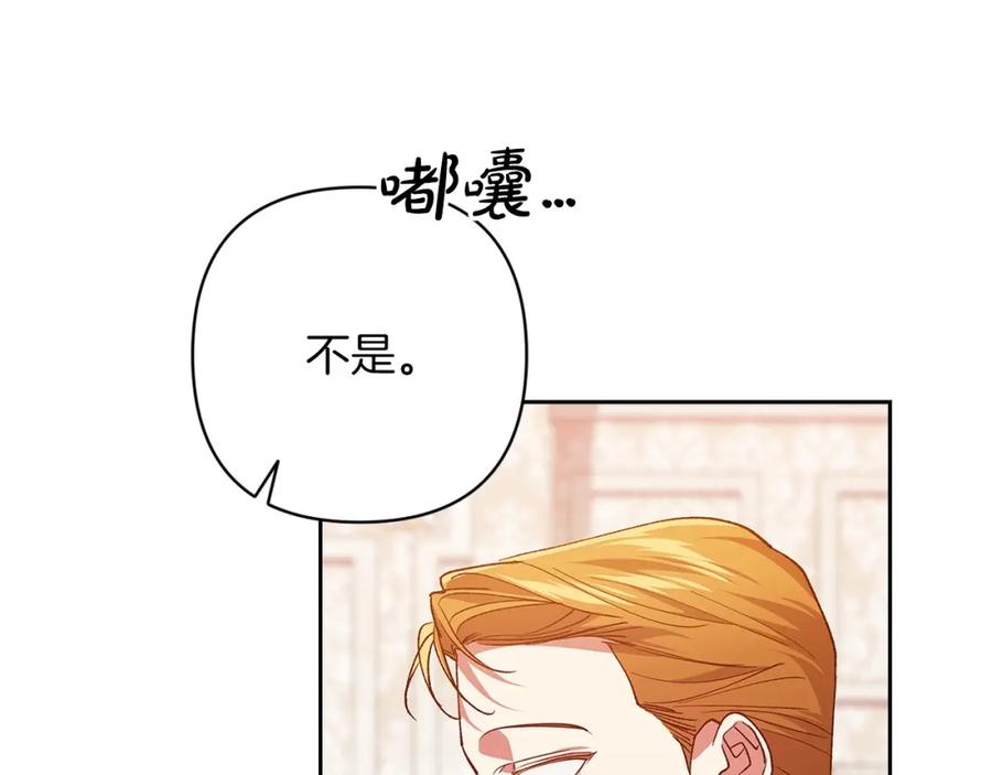 《这个婚反正也要完蛋》第55话 我怕身上有味道 第142页