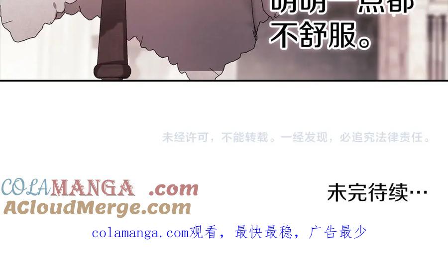 《这个婚反正也要完蛋》第55话 我怕身上有味道 第185页