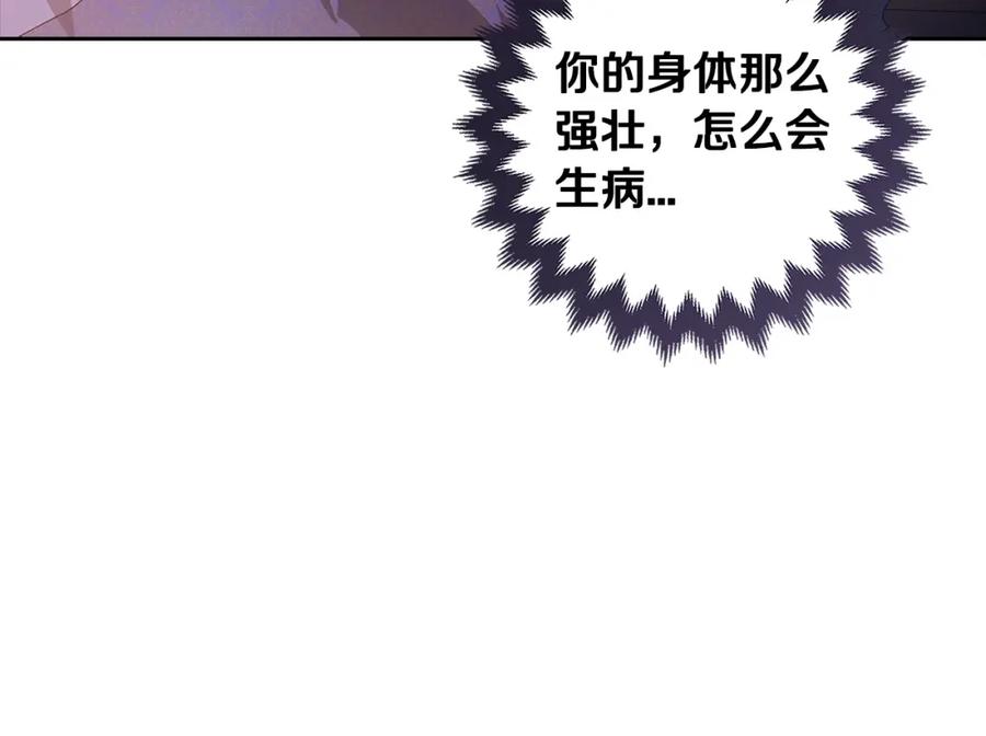 《这个婚反正也要完蛋》第55话 我怕身上有味道 第102页