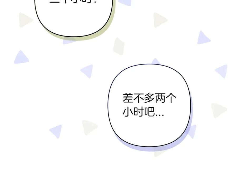 《这个婚反正也要完蛋》第55话 我怕身上有味道 第64页