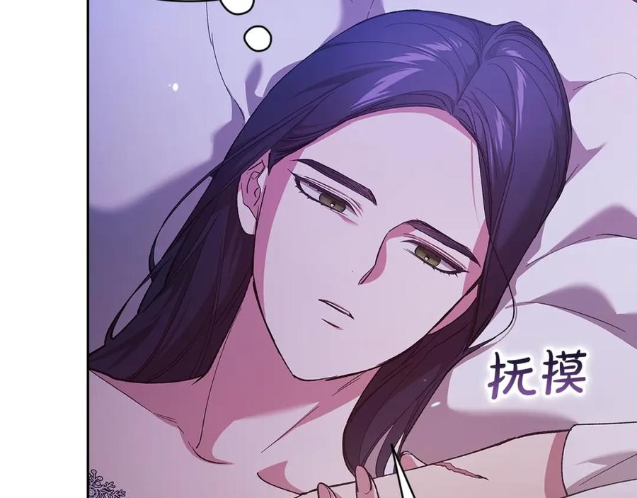 《这个婚反正也要完蛋》第55话 我怕身上有味道 第78页