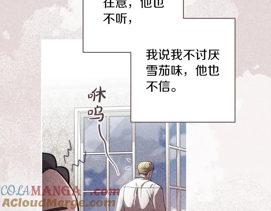《这个婚反正也要完蛋》第55话 我怕身上有味道 第73页