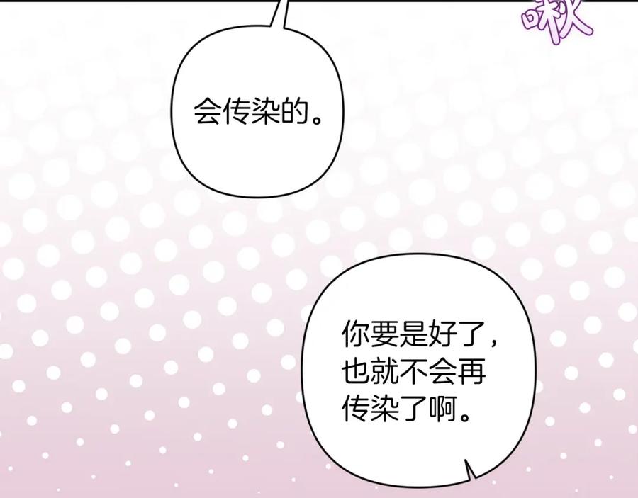 《这个婚反正也要完蛋》第55话 我怕身上有味道 第94页