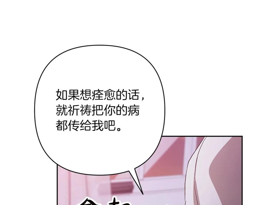 《这个婚反正也要完蛋》第55话 我怕身上有味道 第110页
