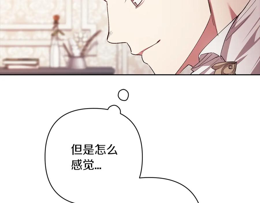 《这个婚反正也要完蛋》第55话 我怕身上有味道 第130页