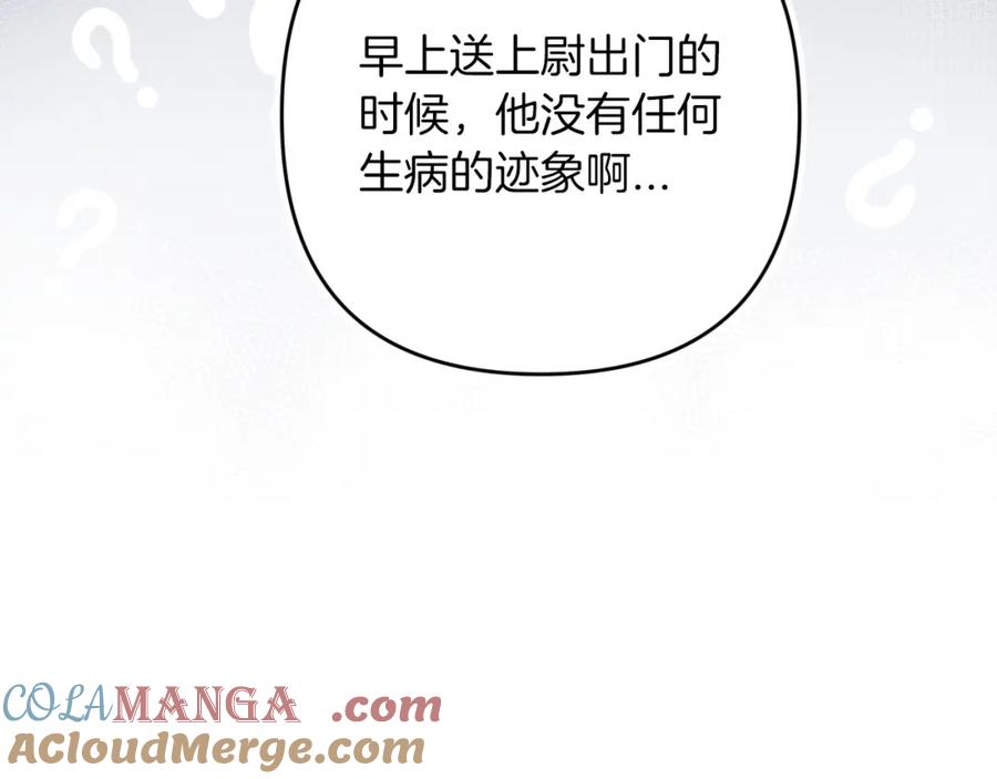 《这个婚反正也要完蛋》第55话 我怕身上有味道 第157页