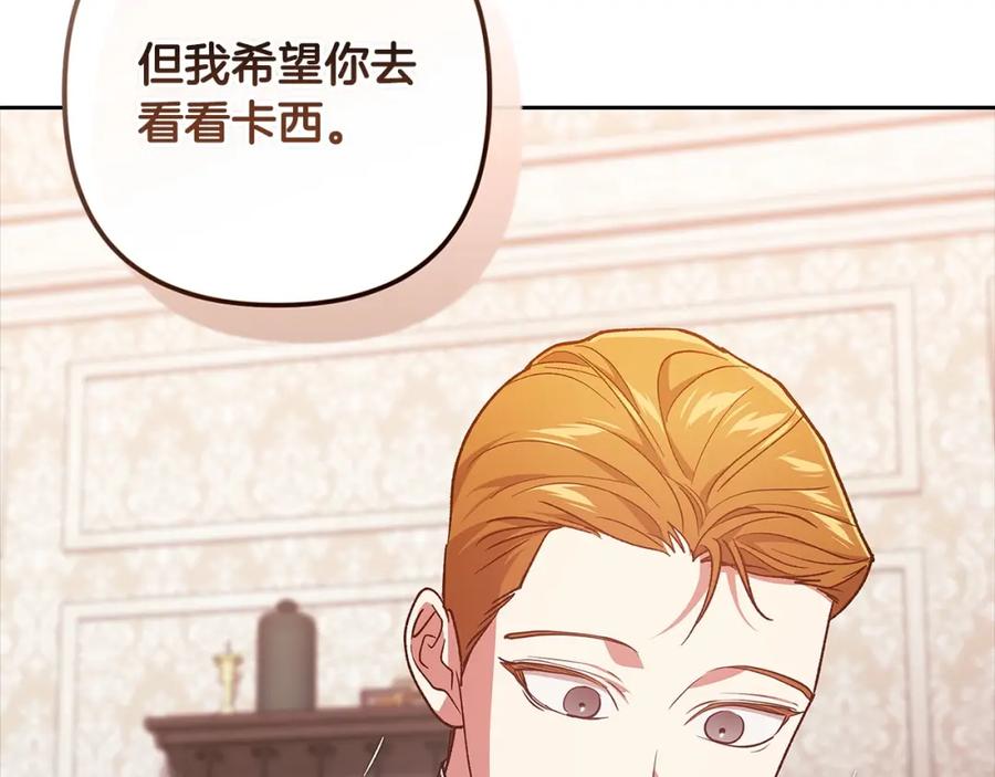 《这个婚反正也要完蛋》第55话 我怕身上有味道 第136页