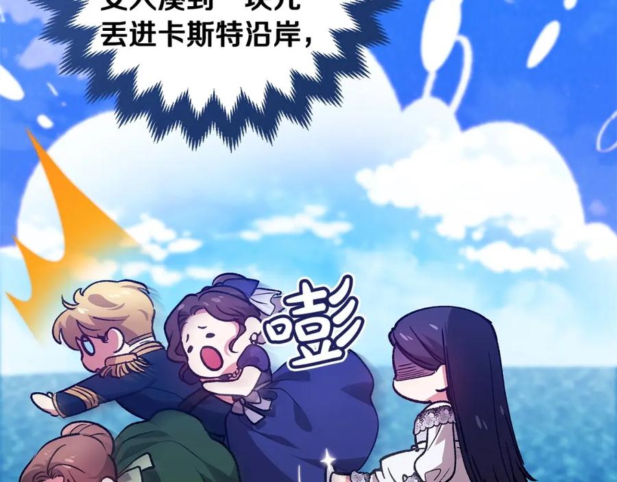 《这个婚反正也要完蛋》第55话 我怕身上有味道 第27页