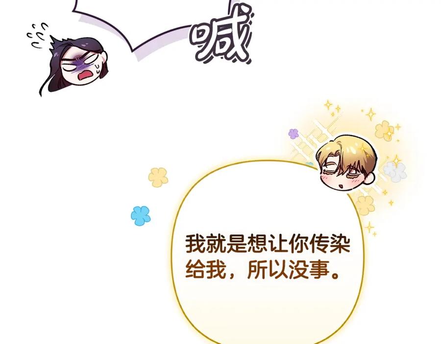 《这个婚反正也要完蛋》第55话 我怕身上有味道 第99页