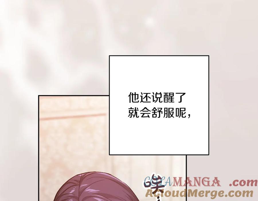 《这个婚反正也要完蛋》第55话 我怕身上有味道 第181页